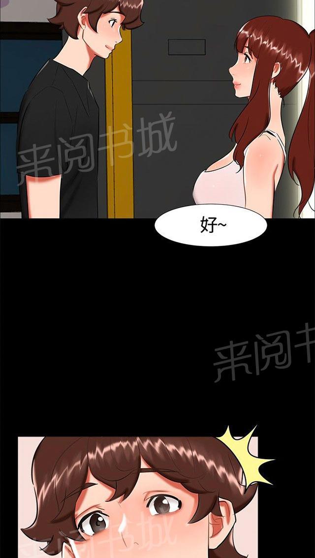 第20话 表白 第 11 页