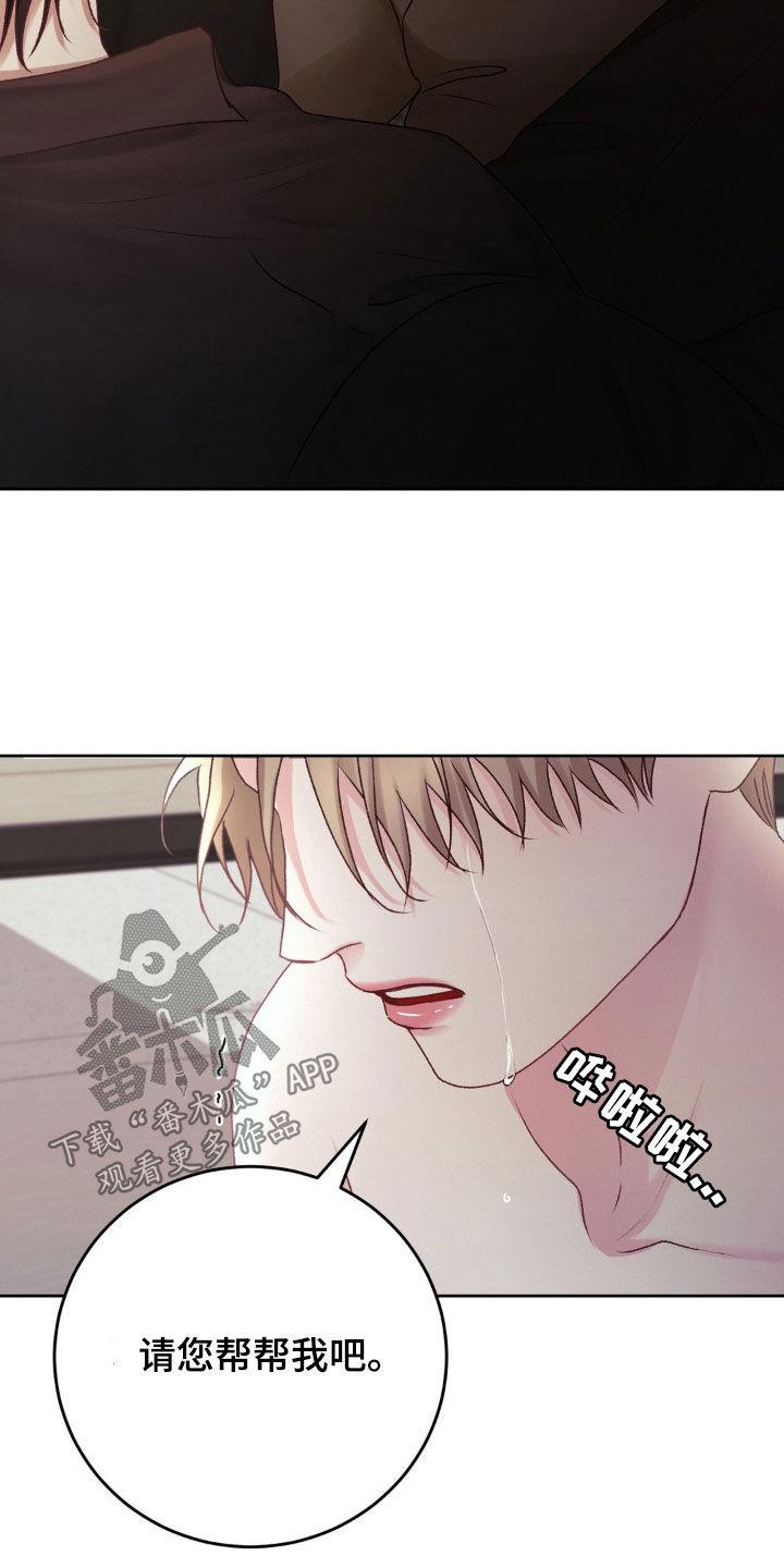 第71话 请您帮帮我吧 第 23 页