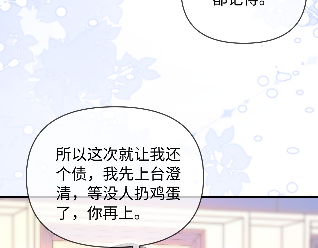 第85话 生日快乐姐姐 第 27 页