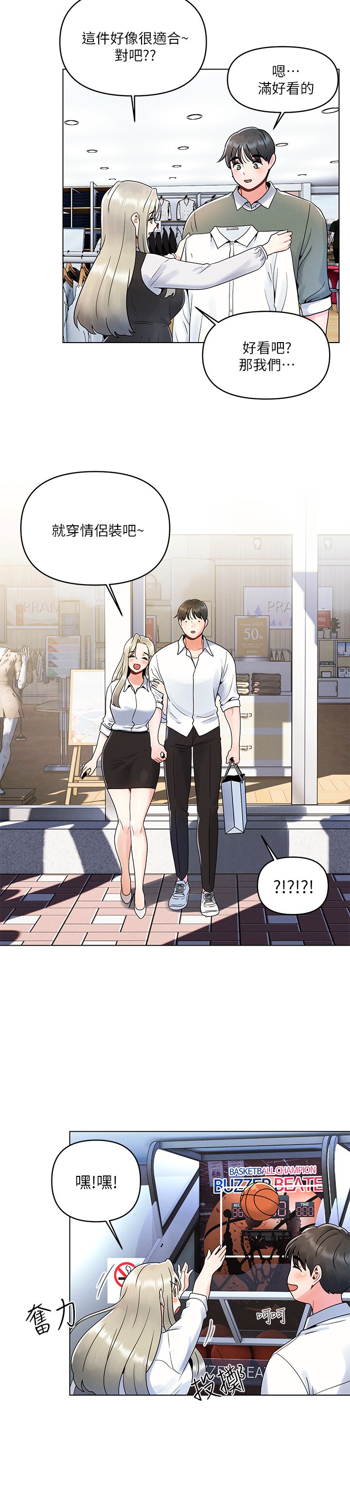 第7话 - 被女友激发的欲望 第 23 页