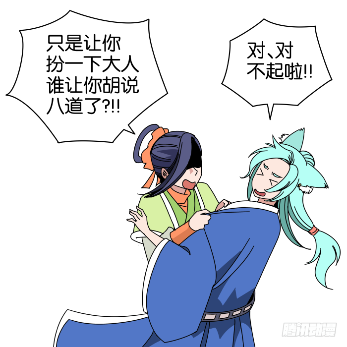 拜年特别篇 第 20 页