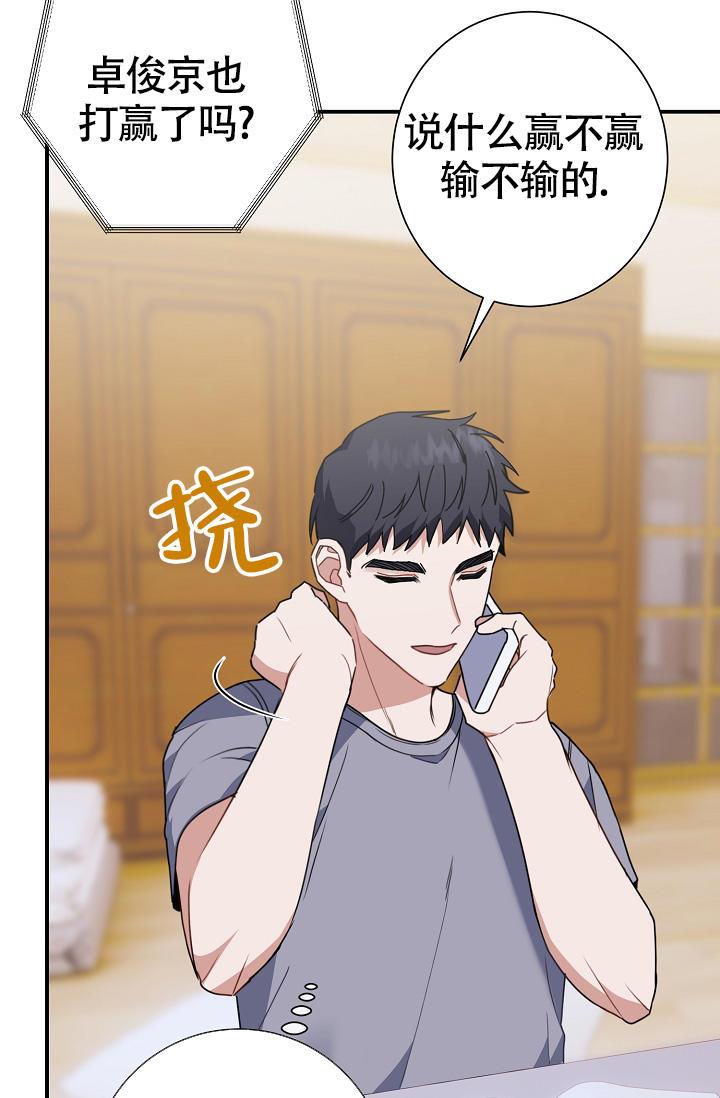 第12话 一打七的谣言 第 29 页