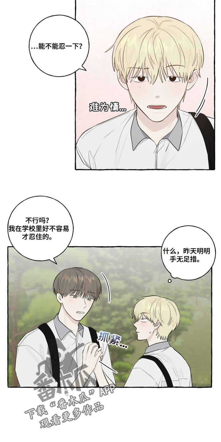 第32话 闭上眼睛 第 4 页