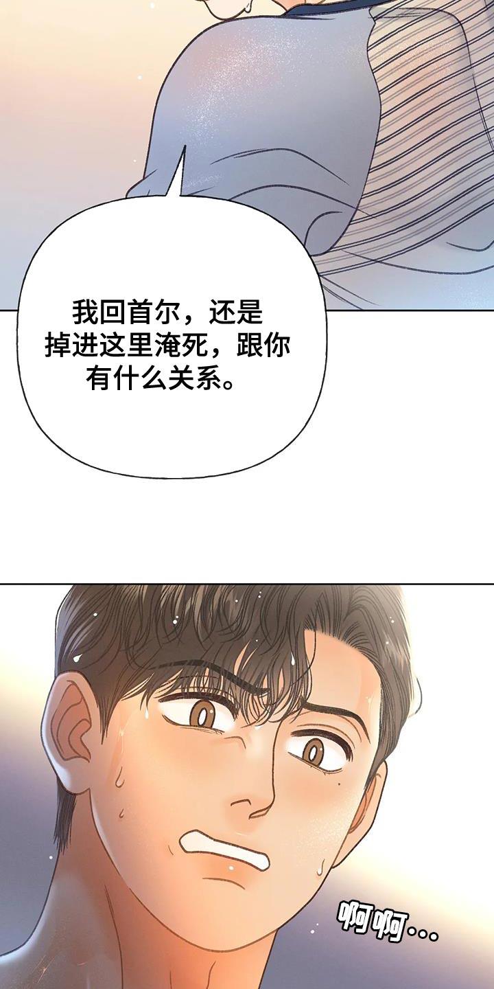 第108话 【第三季】装不下去 第 8 页