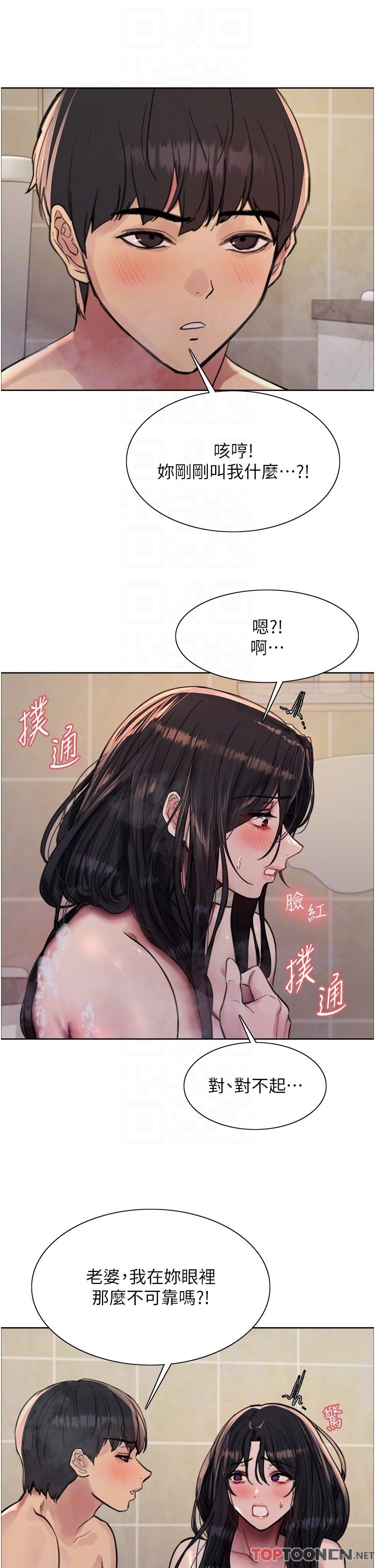 第64话 - 老公，我爱你♥ 第 10 页