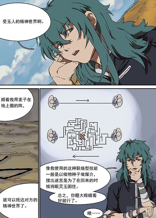 第十一回·麦田 第 6 页