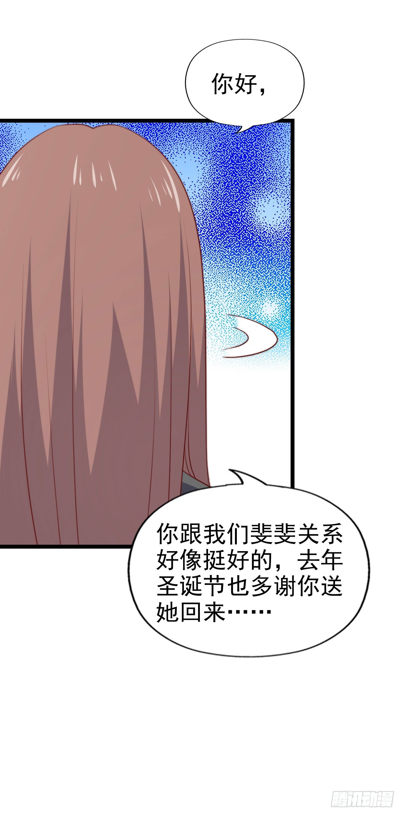 第九十四话 相互理解 第 6 页