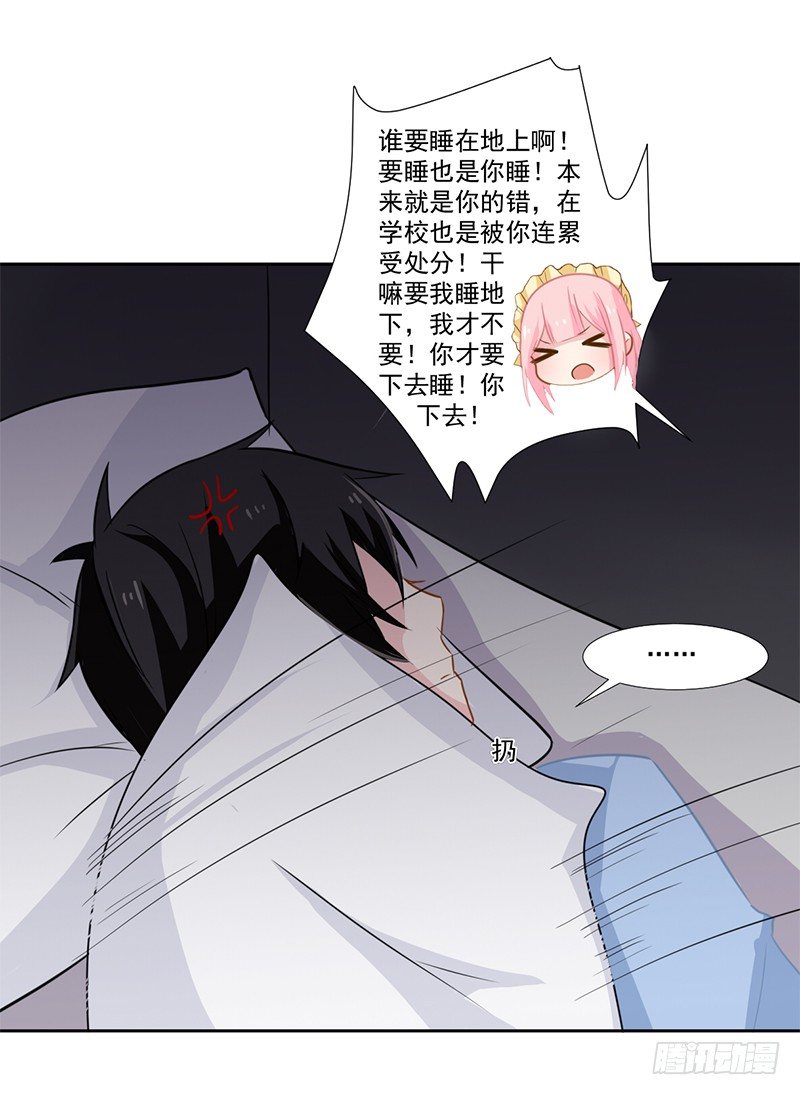 018 不安好心？ 第 24 页
