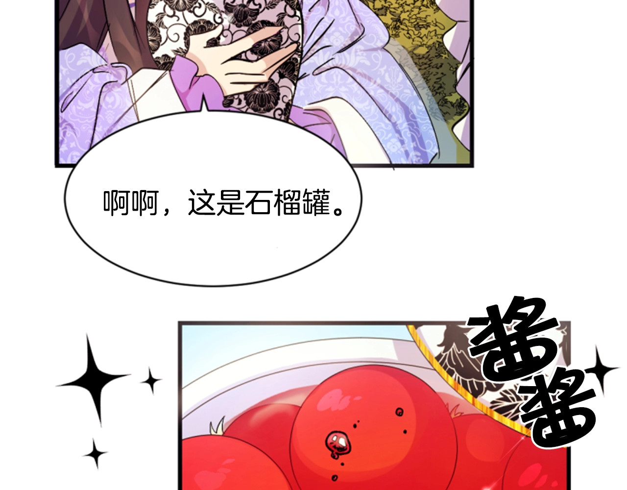 第9话 这醋，真香！ 第 44 页