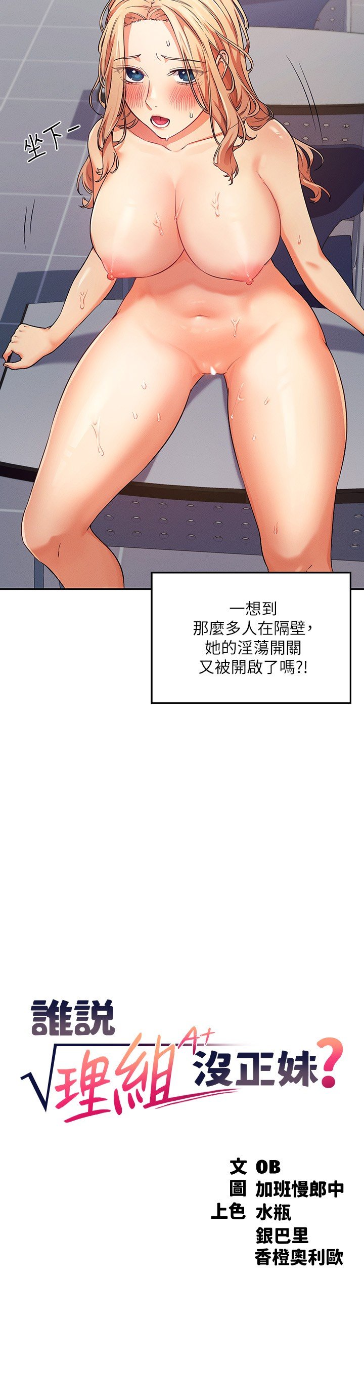 第7话 - 初次高潮体验 第 3 页
