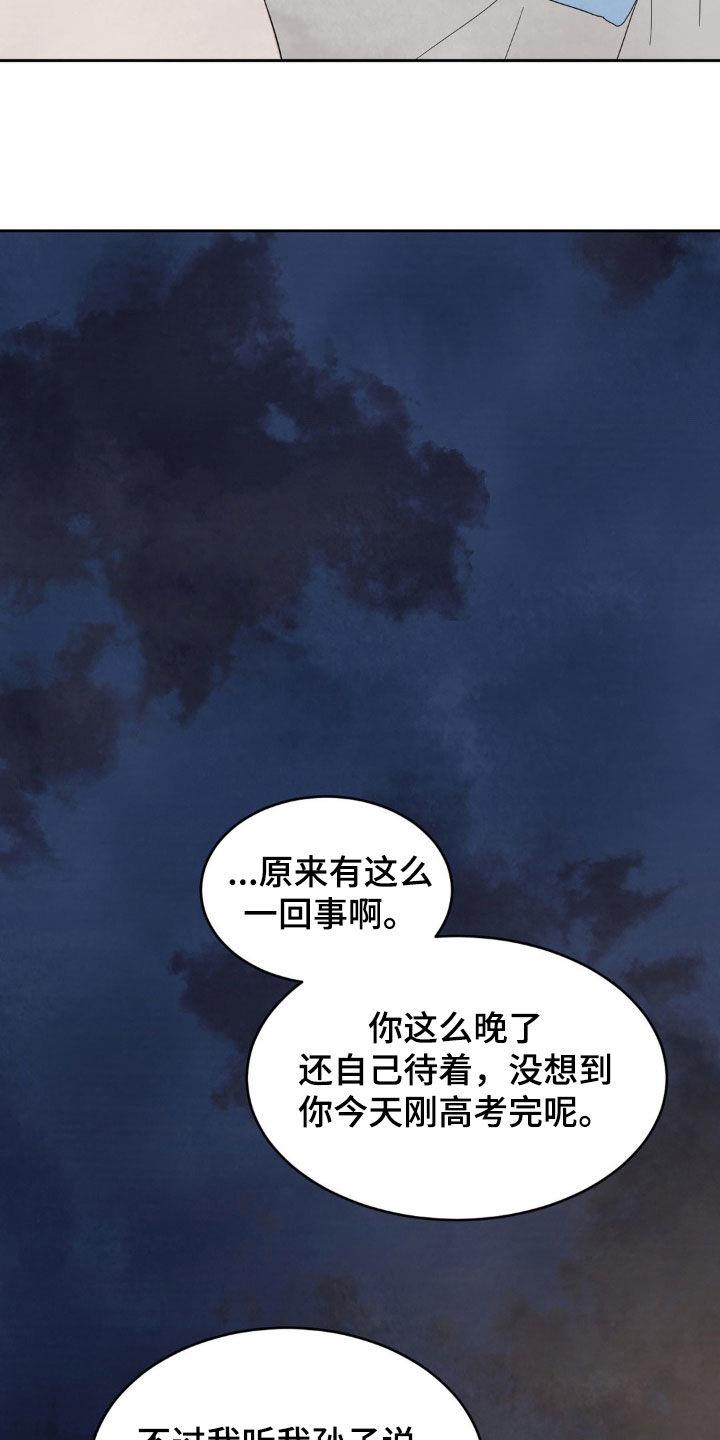 第211话 【第二季】哭泣 第 20 页