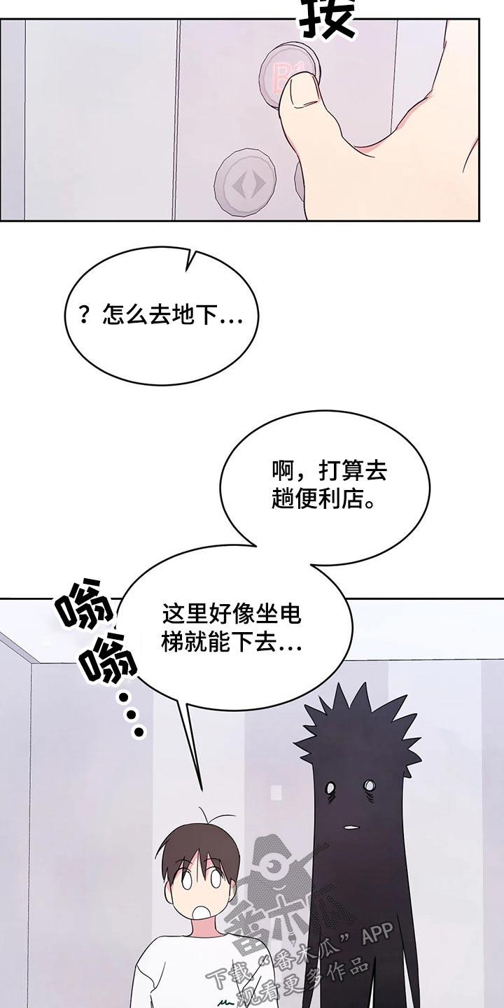 第78话 【第二季】尴尬 第 4 页