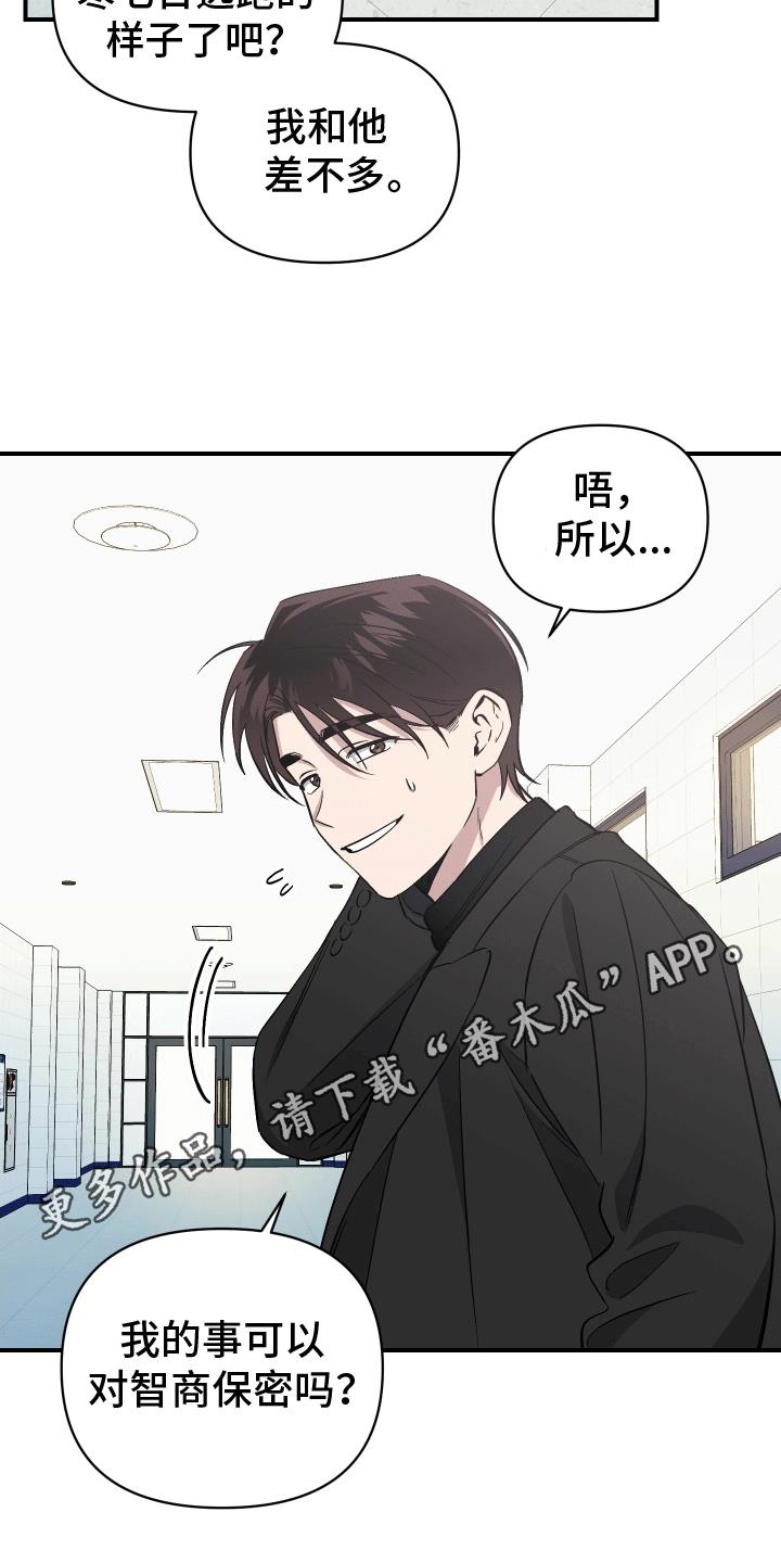 第4话 避之不及 第 16 页