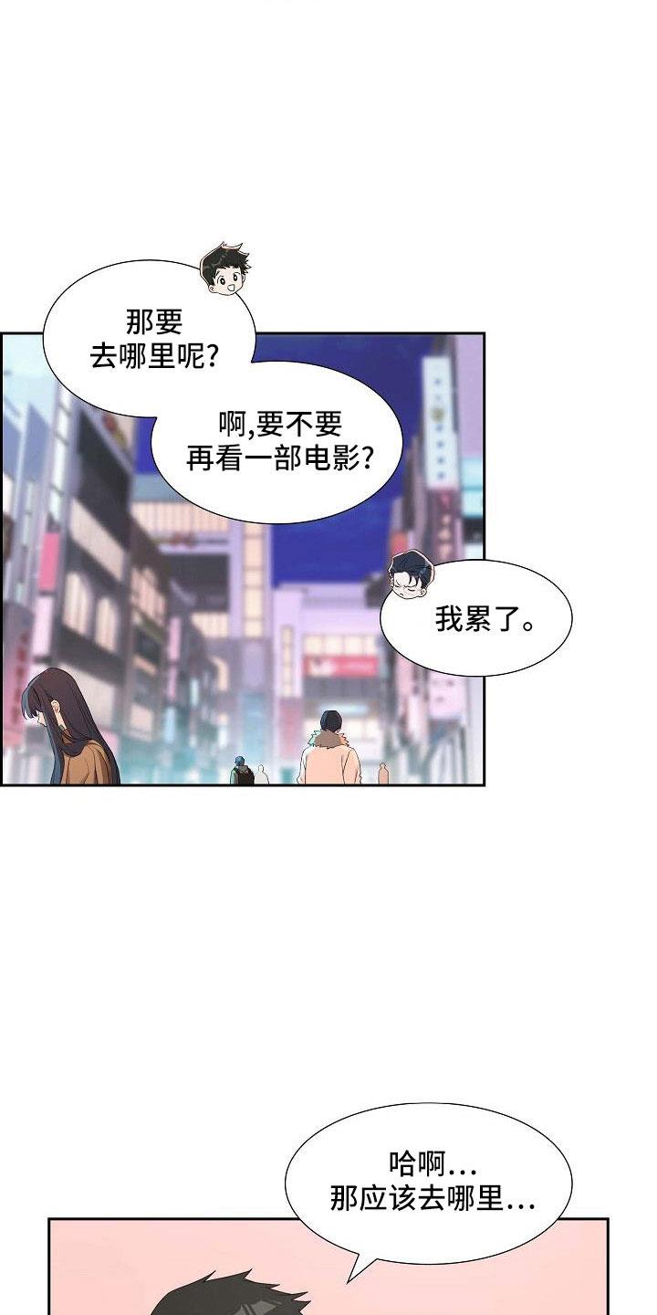 第61话 去我家？ 第 22 页