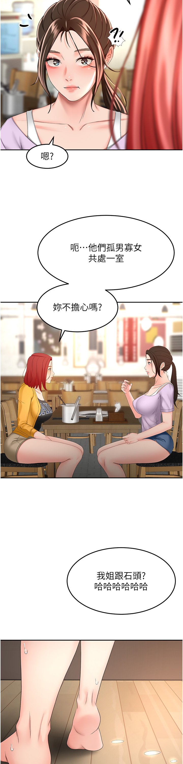 第57话 - 忙碌的逸菲 第 27 页