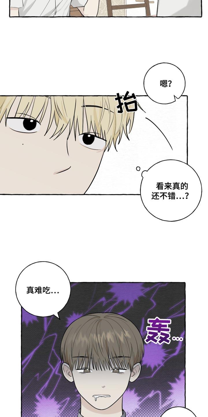 第62话 【第二季】真难吃 第 16 页