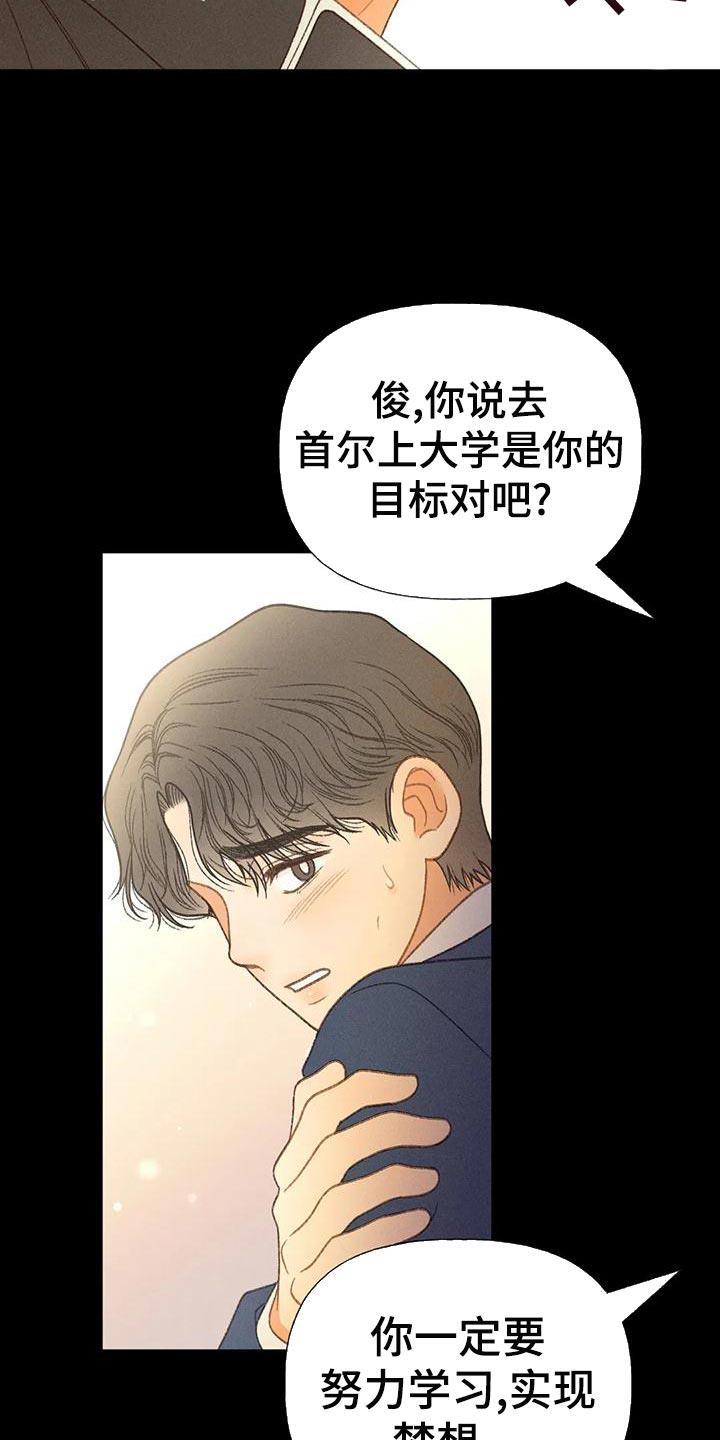 第65话 【第二季】你这个王八蛋 第 17 页