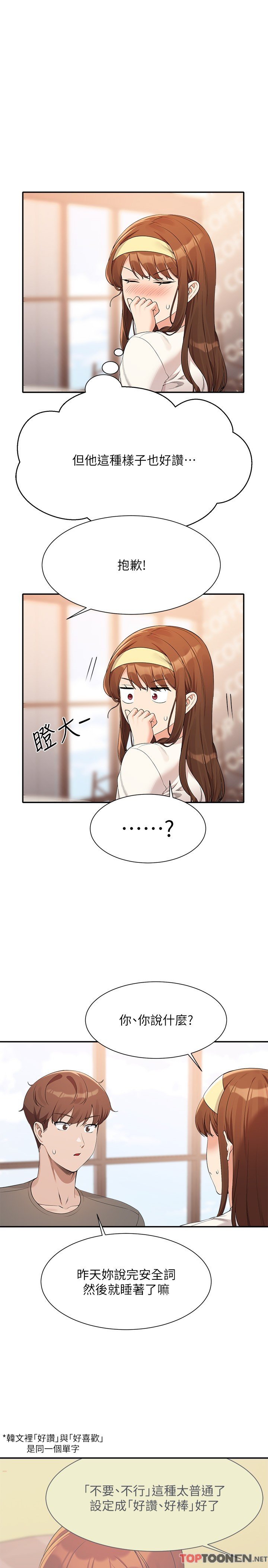 第100话 - 告白之后去海边约会 第 20 页