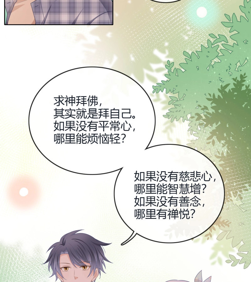 第38话 七爷是白无常？ 第 42 页