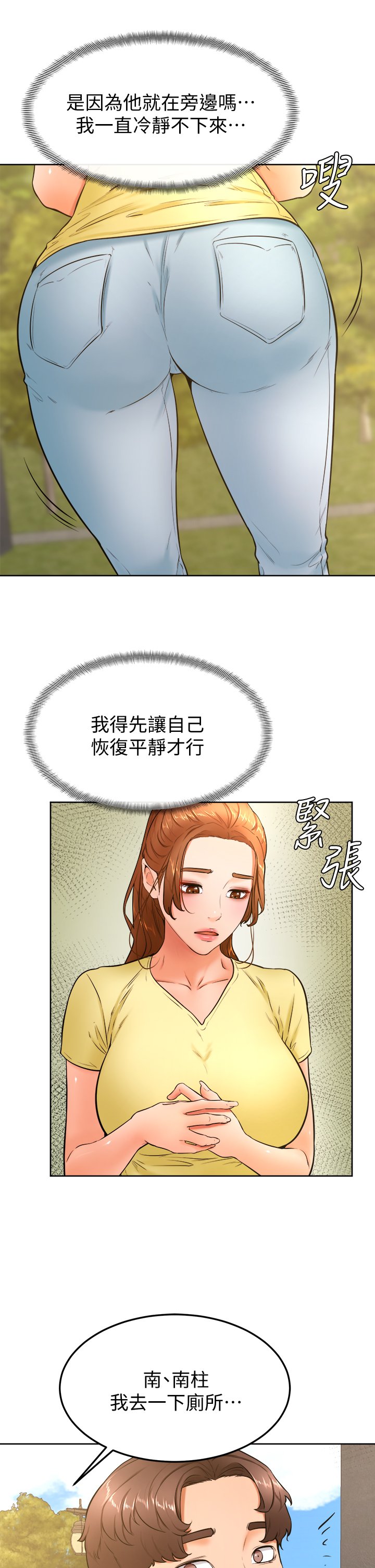 第28话 - 被兔女郎截胡了! 第 29 页
