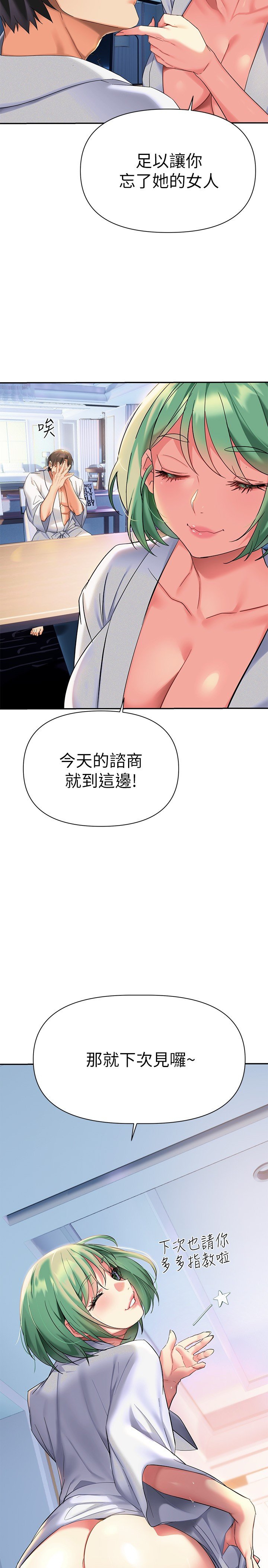 第11话 - 在教室重逢的夜店女 第 9 页