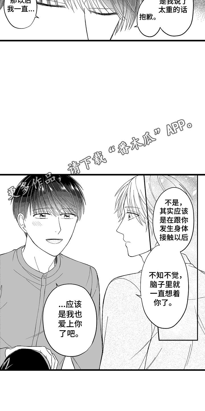第21话 心情很好 第 5 页