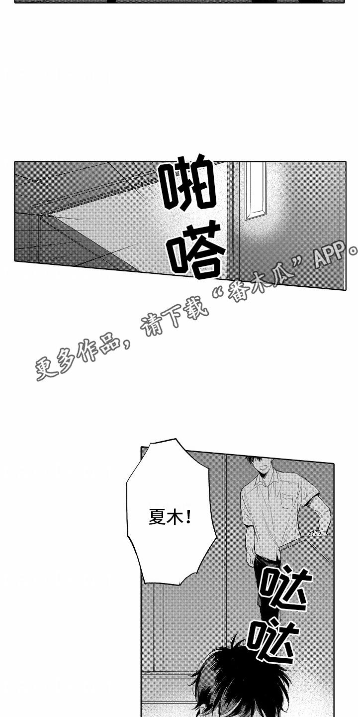 第8话 有心事 第 8 页