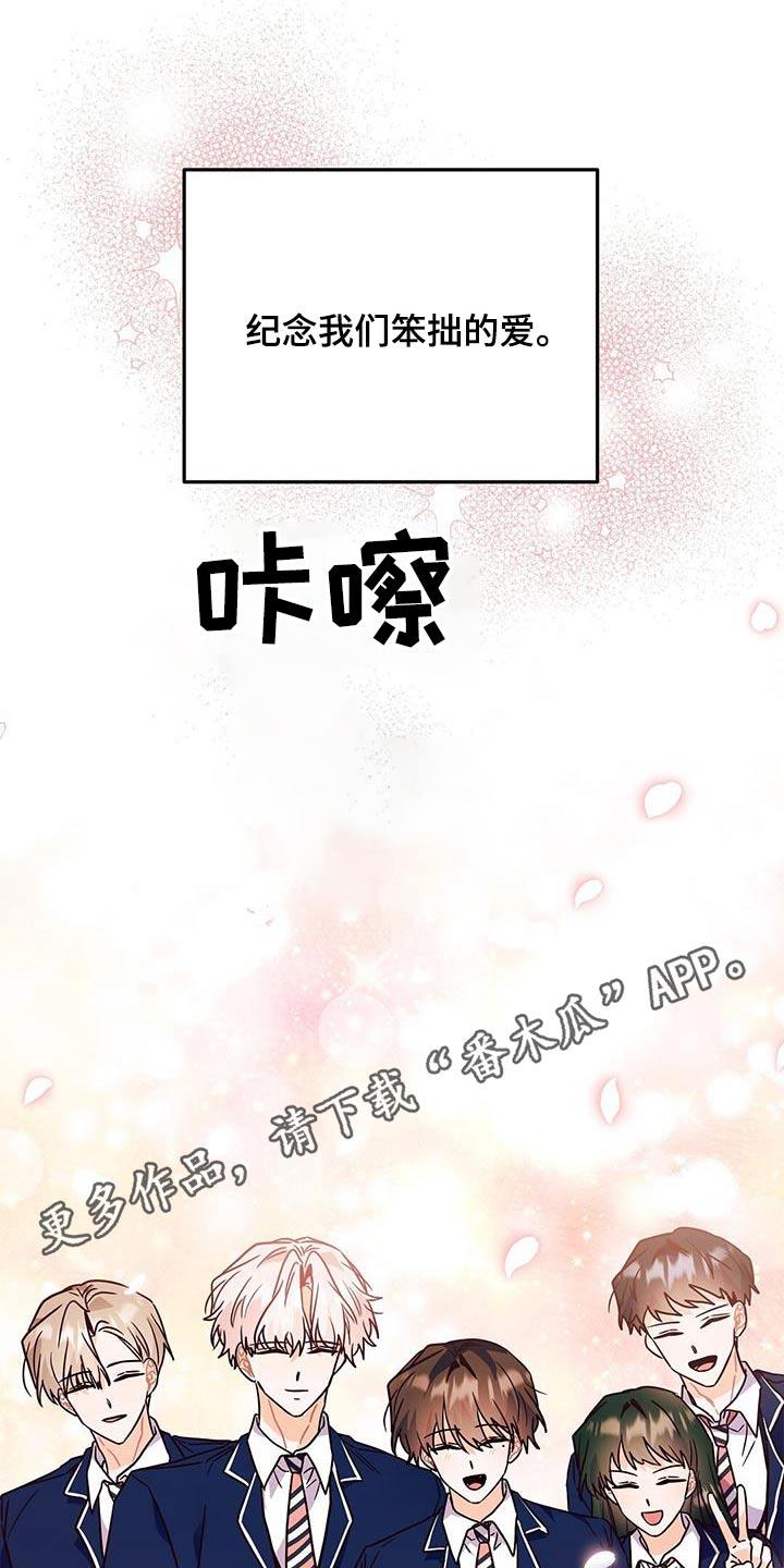 第71话 【完结】笨拙的回忆 第 31 页