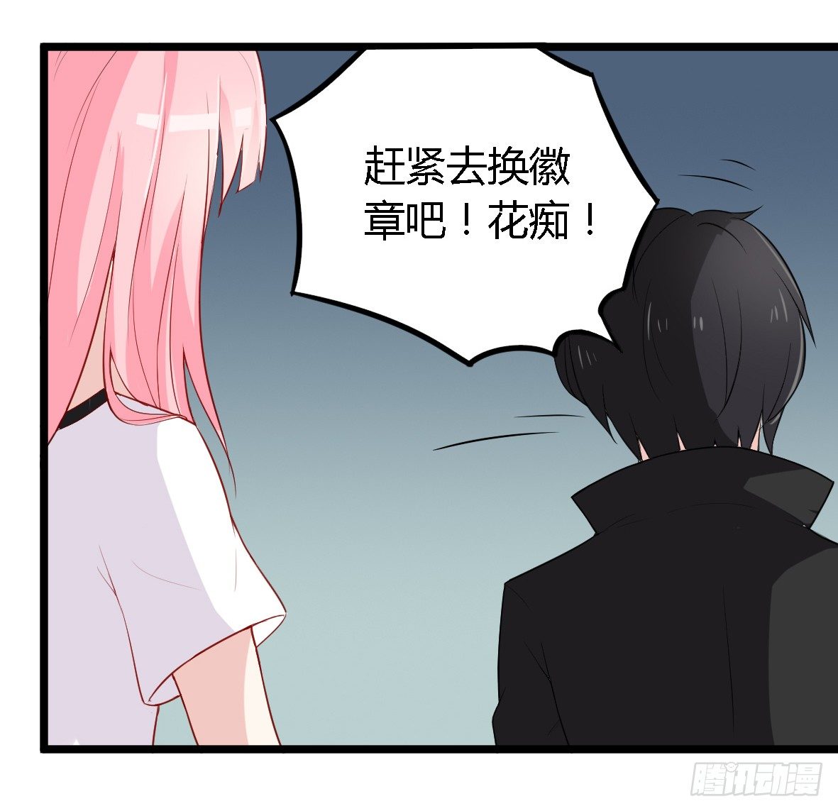 030 你是个恶魔！ 第 17 页