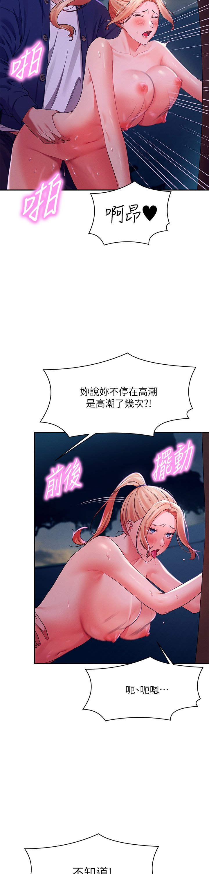 第38话 - 高潮不断的刺激野战 第 7 页