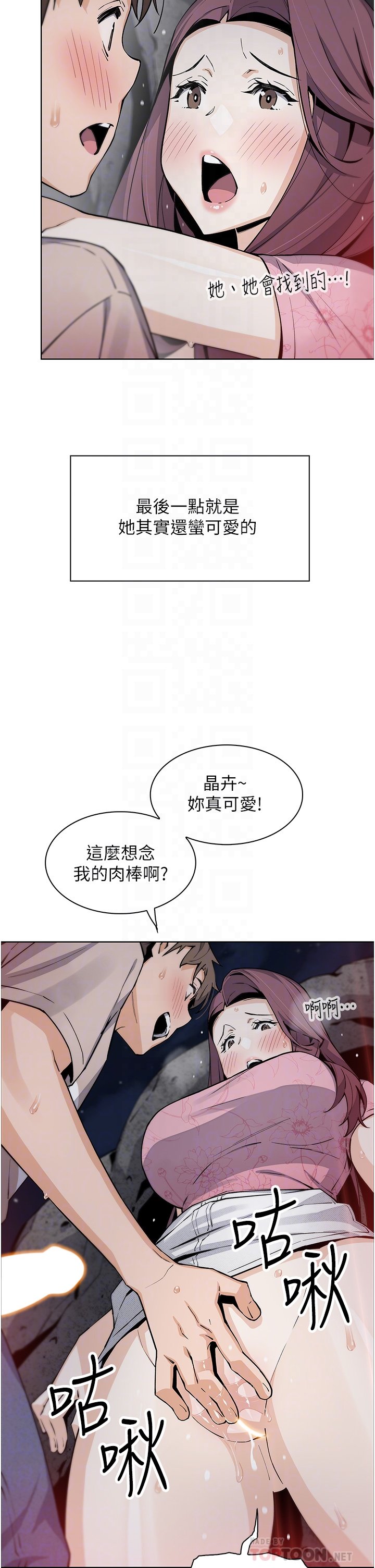 第48话 - 独占天柱的肉棒 第 18 页