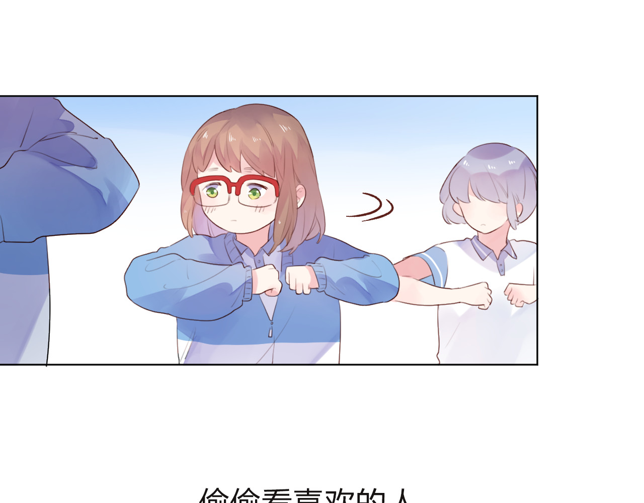 第29话 领操 第 21 页