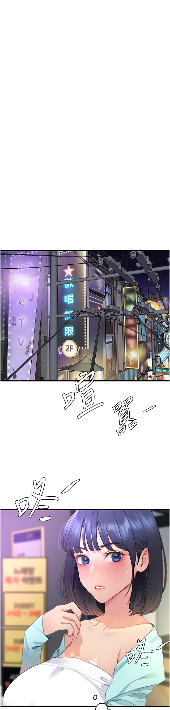 第9话 - 下届精马影帝 第 47 页