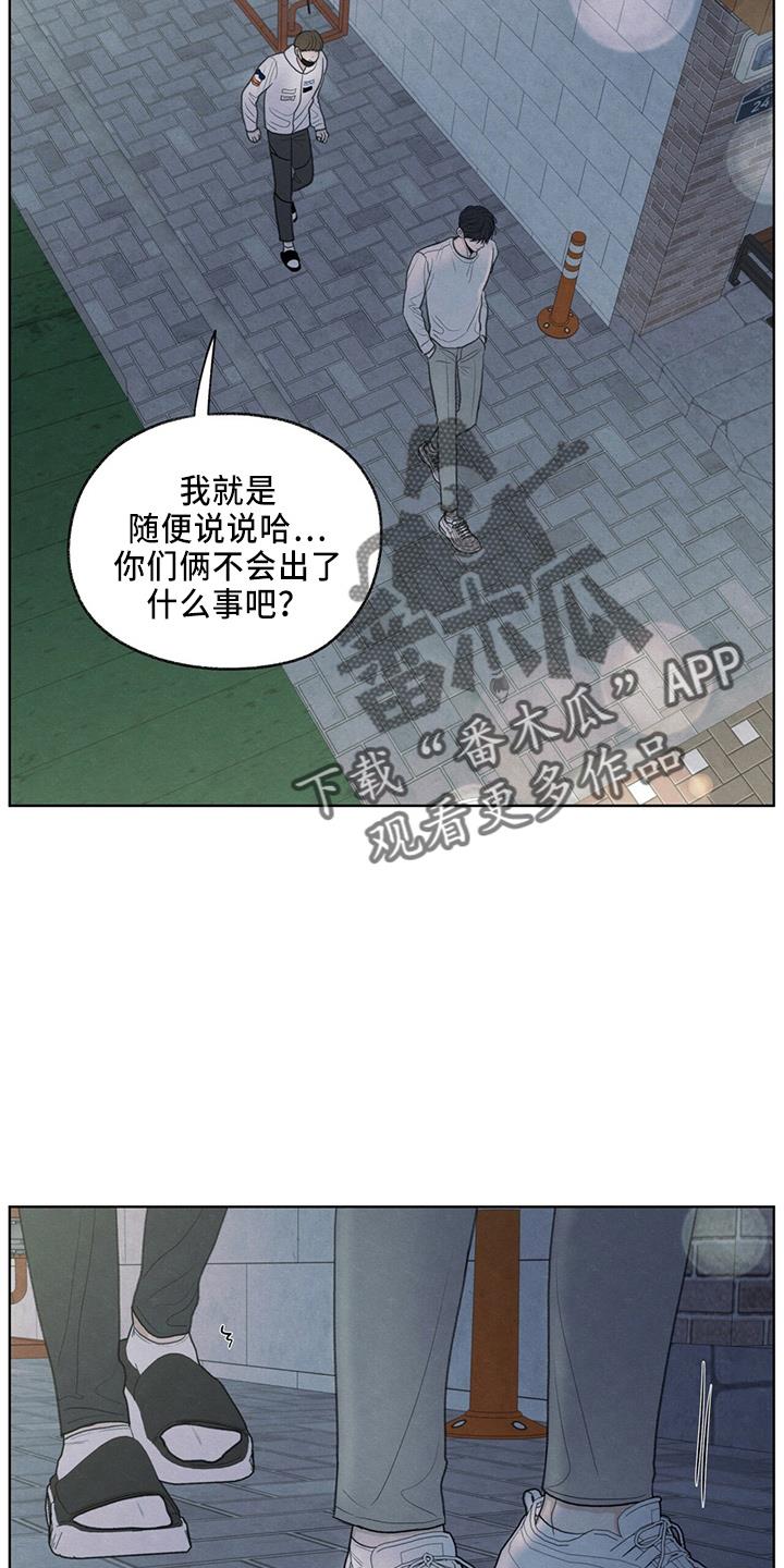 第35话 约饭 第 14 页