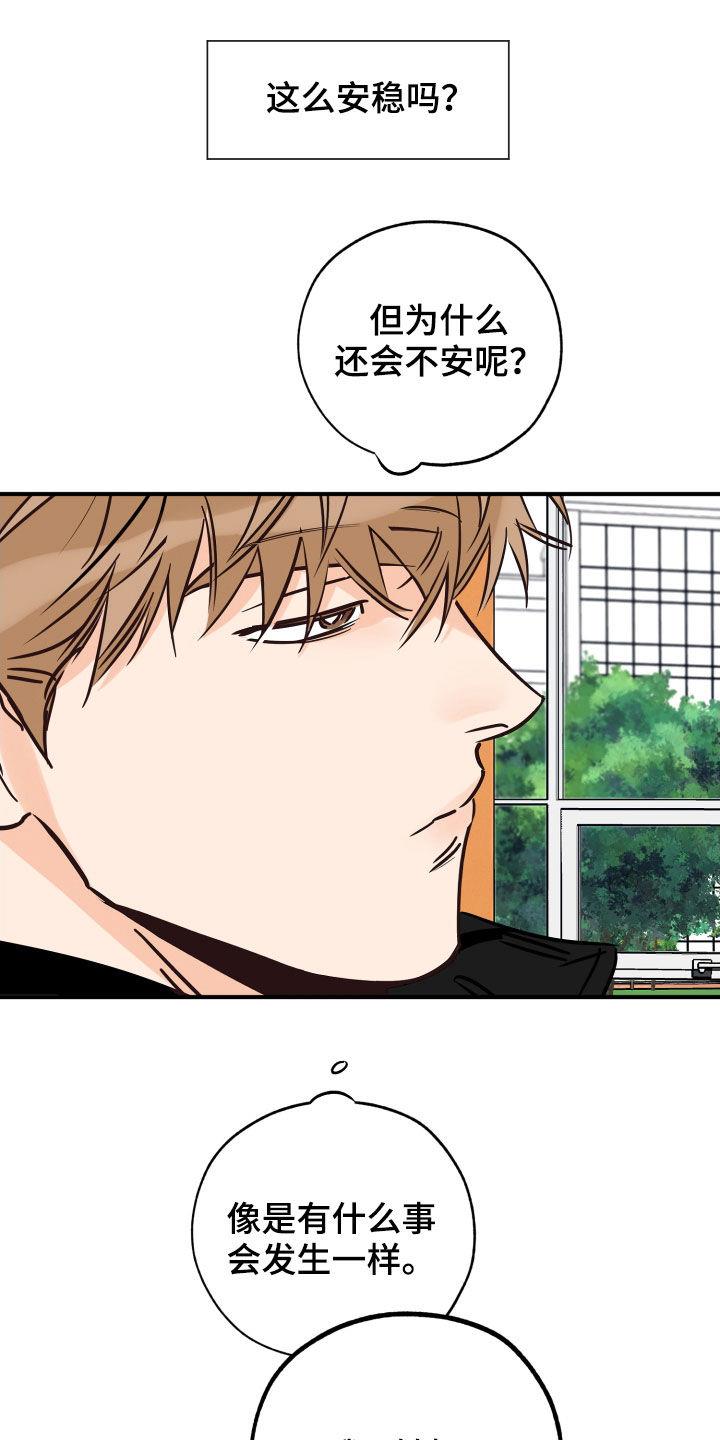 第147话 并不安稳 第 20 页