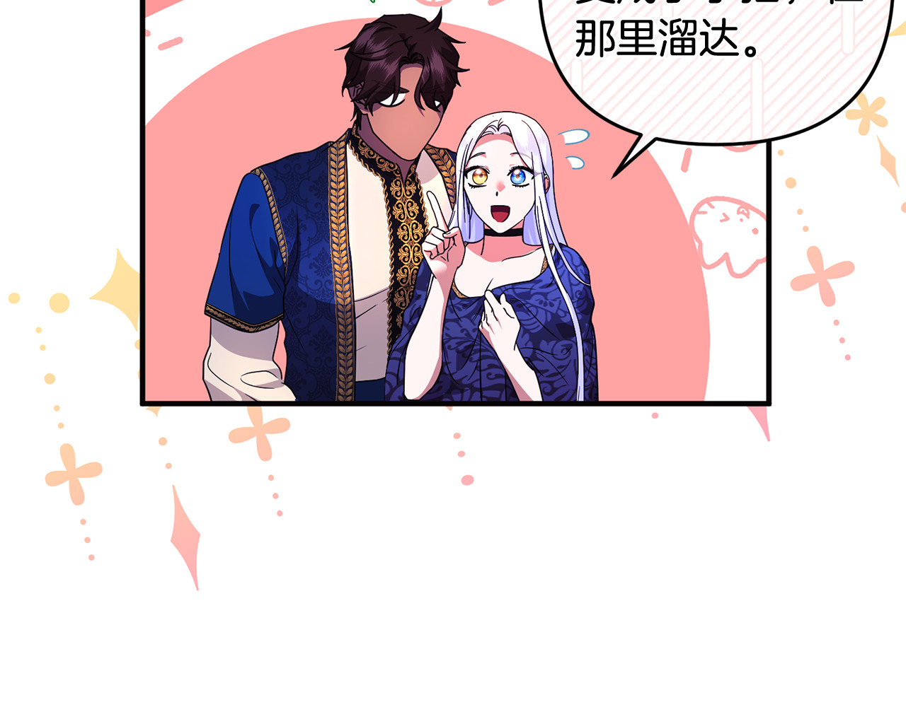 第35话 成为配得上你的人 第 35 页