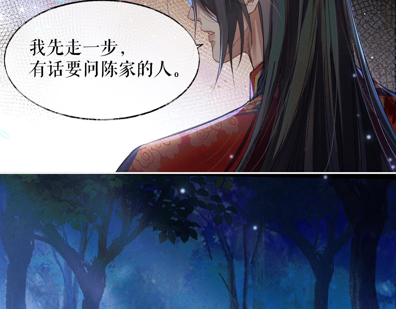 第25话 天问审鬼 第 18 页