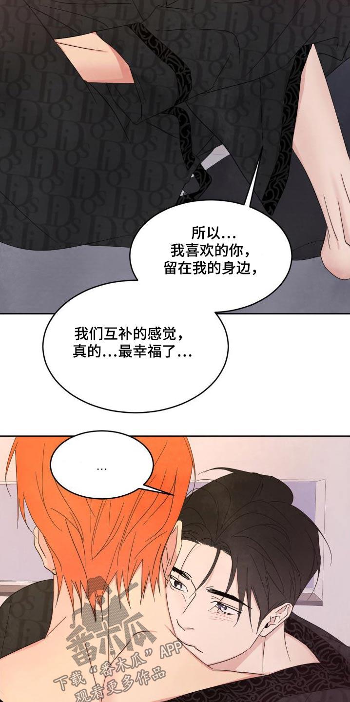 第205话 ：【第二季】雇佣你 第 17 页