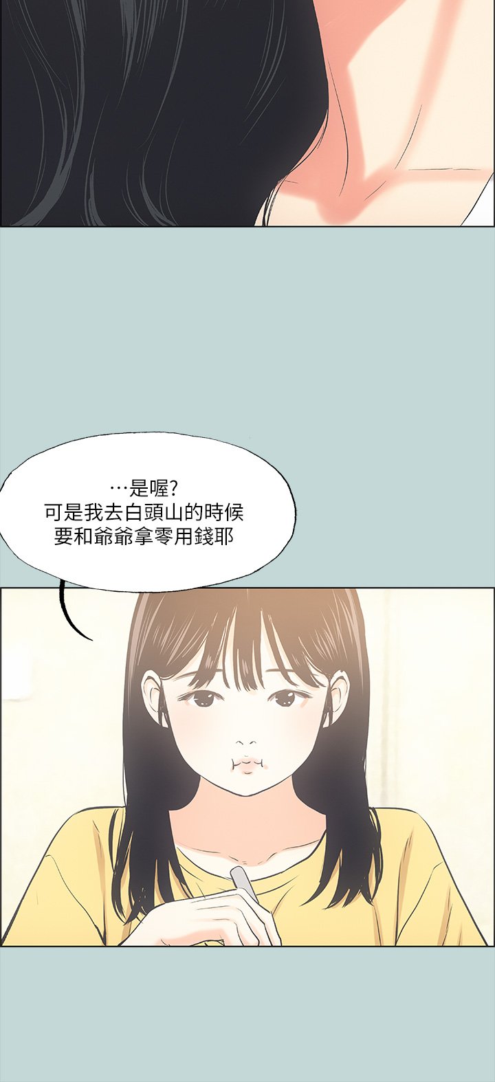 第49话 - 两女一男共处一室 第 29 页