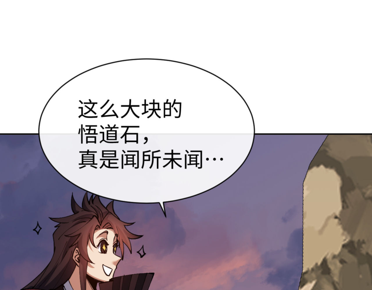 第70话 吊打虎先锋！ 第 12 页