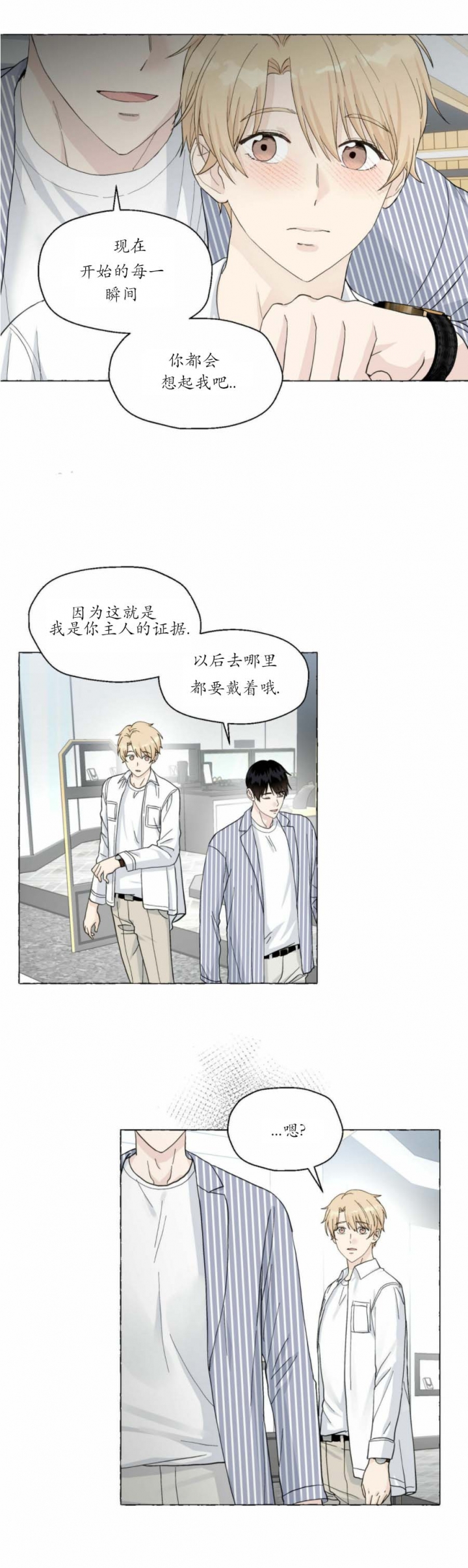 第84话 情侣款 第 9 页