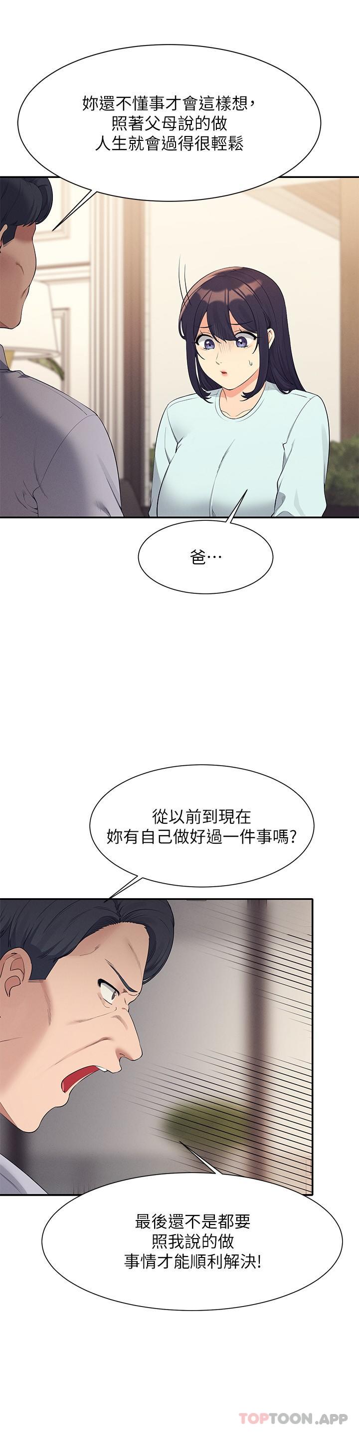 第89话 - 与子涵父母初次见面 第 12 页