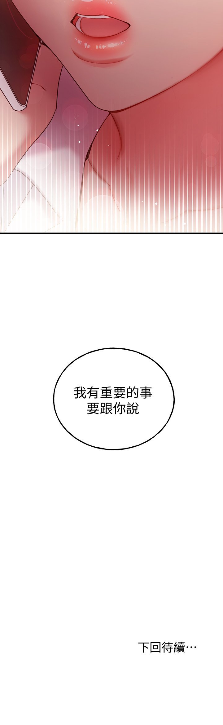 第61话 - 被女王静恩召唤的硕宇 第 33 页