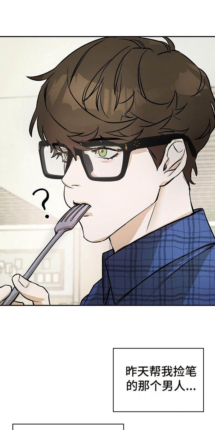第3话 安德鲁赢 第 3 页