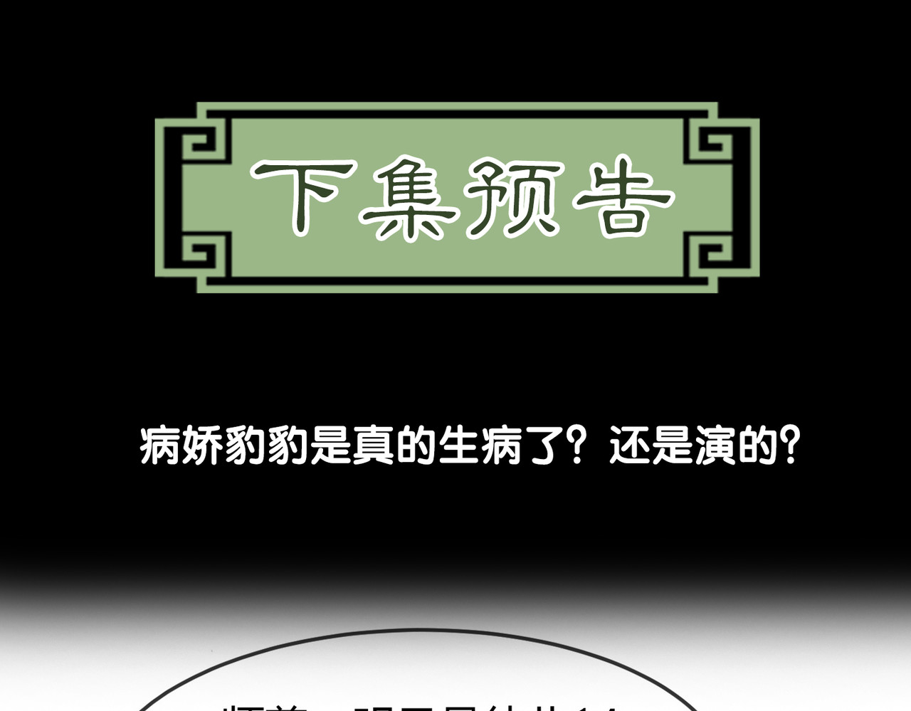 第14话 “欺师犯上” 第 101 页
