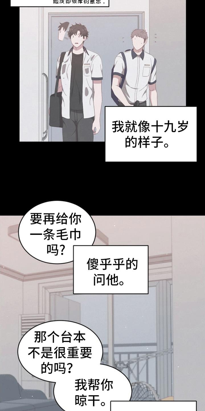 第2话 再见旧人 第 19 页