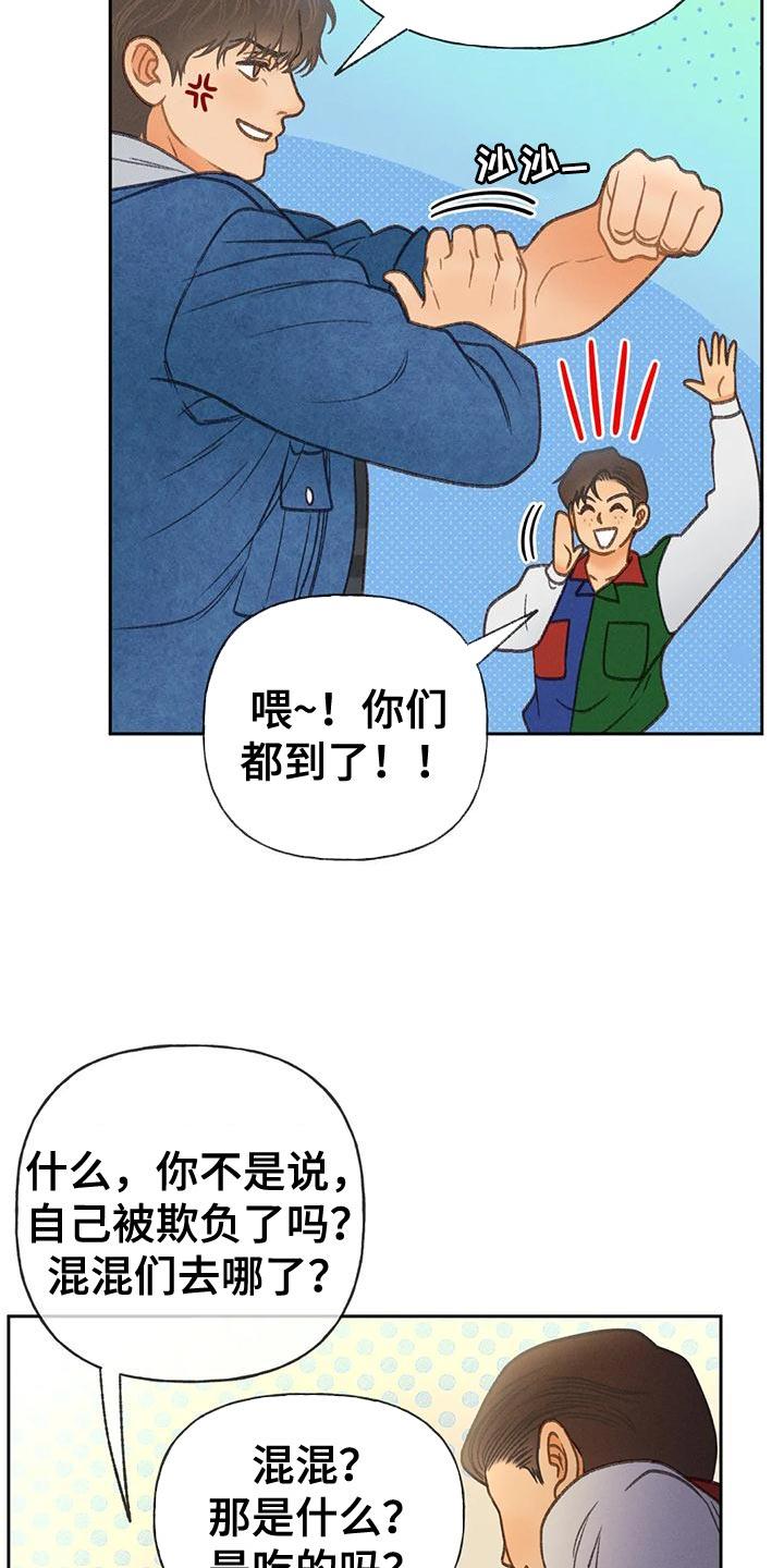 第85话 【第二季】熘冰 第 3 页