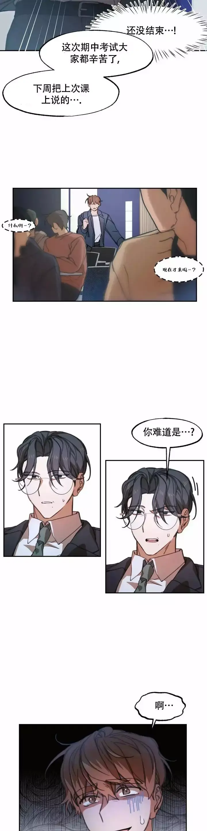 第1话 迟到 第 3 页