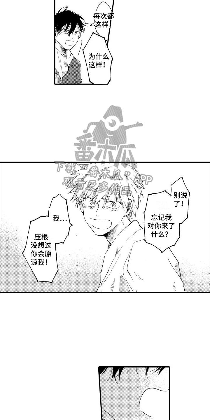 第16话 和好 第 4 页