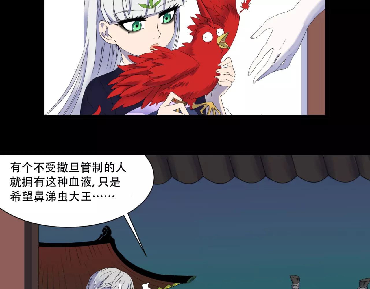 第16话 拥有诅咒之血的人 第 14 页